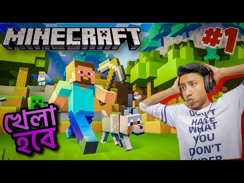 Minecraft a Khela Hobe Zombie Mere Dilo EP1 The Bangla Gamer