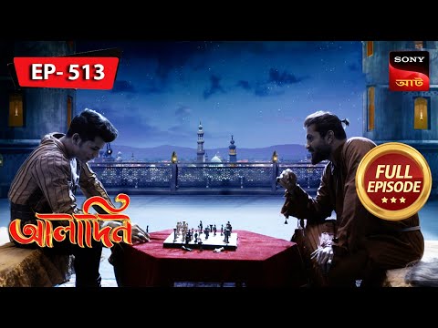 Catching Lies | Aladdin - আলাদিন | Full Episode - 513 | 14 Nov 2023