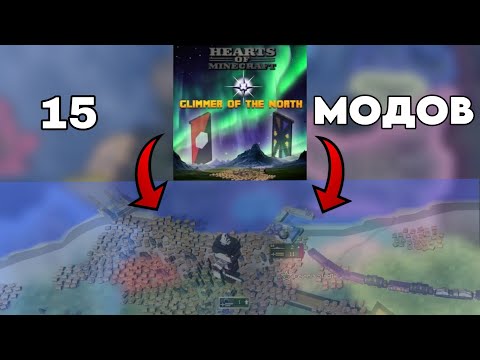 15 МОДОВ НА HOI4 КОТОРЫЕ ВАС ЗАИНТЕРЕСУЮТ!