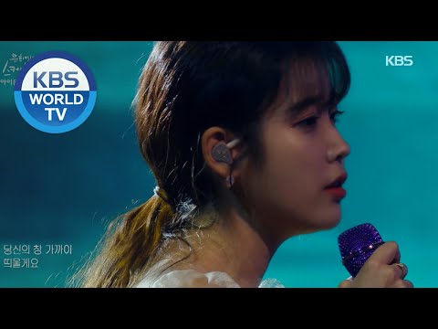 IU(아이유) - Through the Night(밤편지) (Sketchbook) | KBS WORLD TV 200918