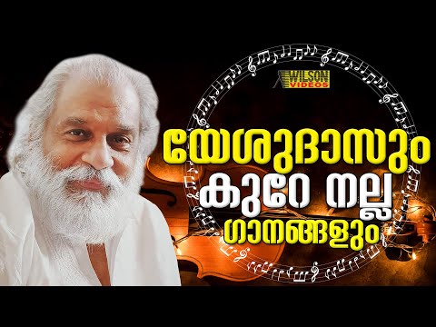 യേശുദാസും കുറേ നല്ല ഗാനങ്ങളും | Hits Of KJ Yesudas | Evergreen Malayalam Songs of Yesudas |