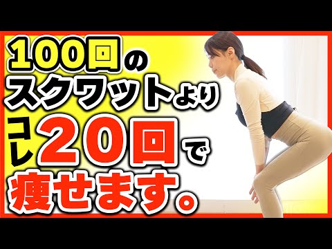 下半身の衰えを感じたらコレ！100回スクワットよりこの運動やって！