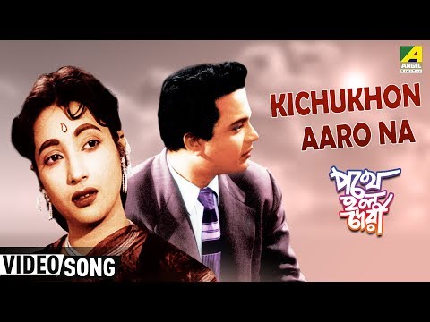 Kichukhon Aaro Na | Bengali Movie Video Song | Pathey Holo Deri