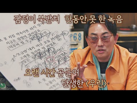 이찬혁이 쓴 '우린' 가사를 보고 감정이 북받쳐 녹음을 못했던 이승철(Seung Chul Lee) 유명가수전(famous singers) 5회  | JTBC 210430 방송