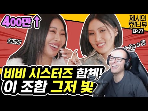 A witty interview with Mamamoo Hwasa and Jessi Reaction l Big Body & Bok