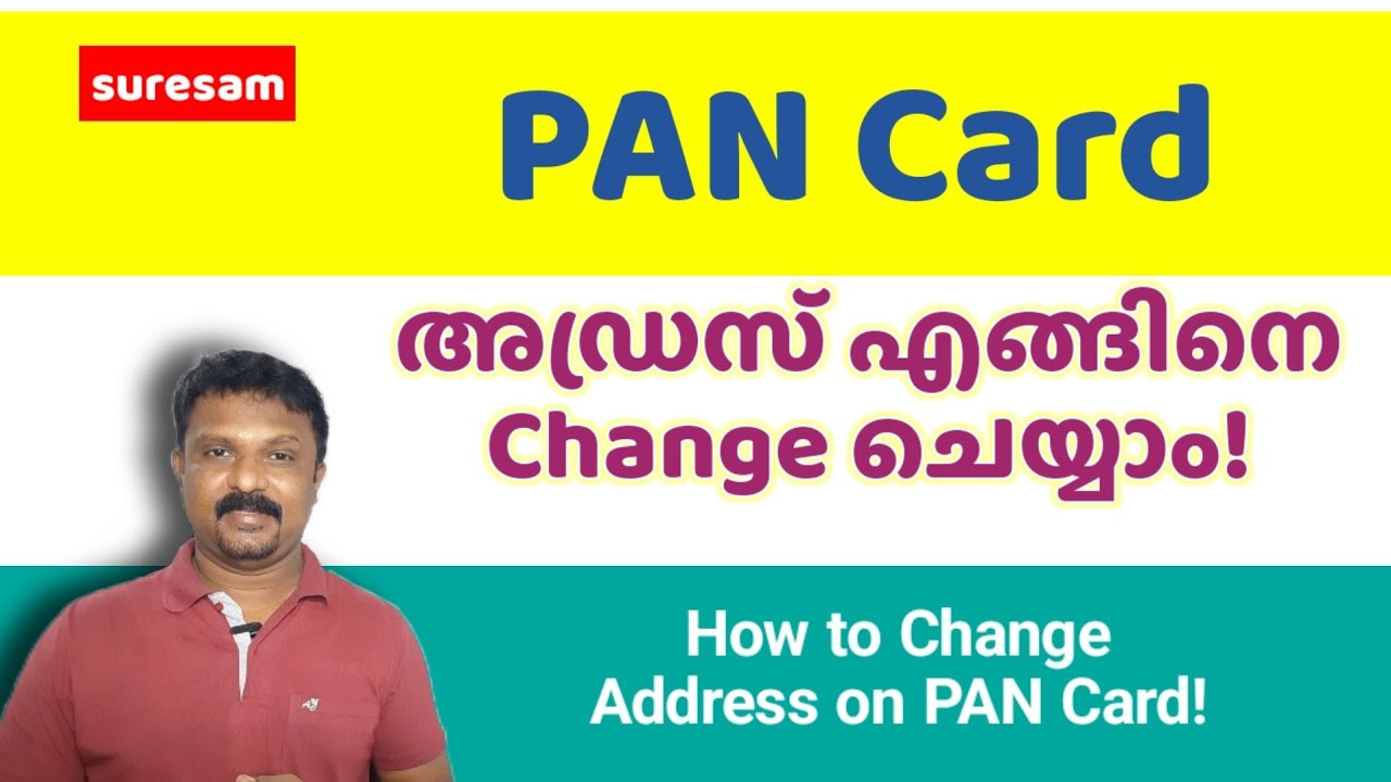 PAN കാർഡിൽ അഡ്രസ്‌ Change ചെയ്യാം - How to Change Address  on PAN Card