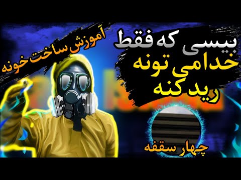 لست ایسلند اف سروایول  + آموزش ساخت بیسی که هیچ وقت رید نمیشه  last lsland of survival + حتما ببینید