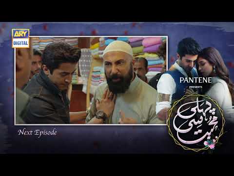 Pehli Si Muhabbat Episode 12 - Presented by Pantene - Teaser - ARY Digital Drama