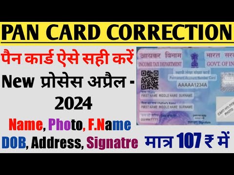 Pan Card Correction Online | Pan Card Correction  | Pan Card Kaise Sudhare ,Pan card Kaise Sahi Kare