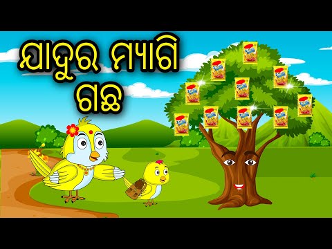 Jadura Maggie Gacha |Odia Cartoon |Odia Bird Stories| Odia Chadhei Gapa| Odia Moral Story |Odia Gapa