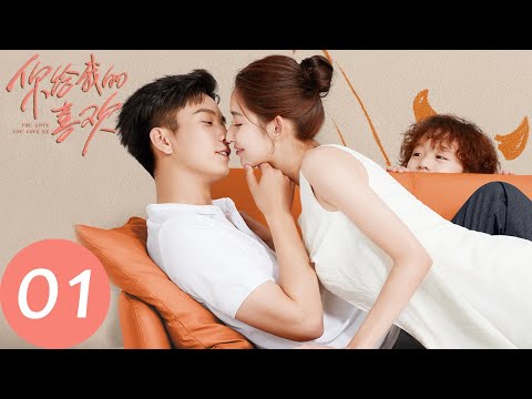 ENG SUB【你给我的喜欢 The Love You Give Me】EP01 分手五年再相见，辛旗酒会上挺身相护闵慧（王玉雯、王子奇）