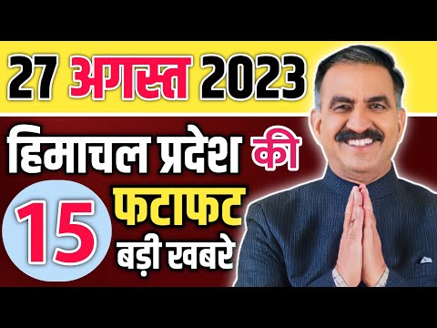 Himachal Pradesh News Today | HP news  | HP News Today | Himachal School News || 27 August 2023