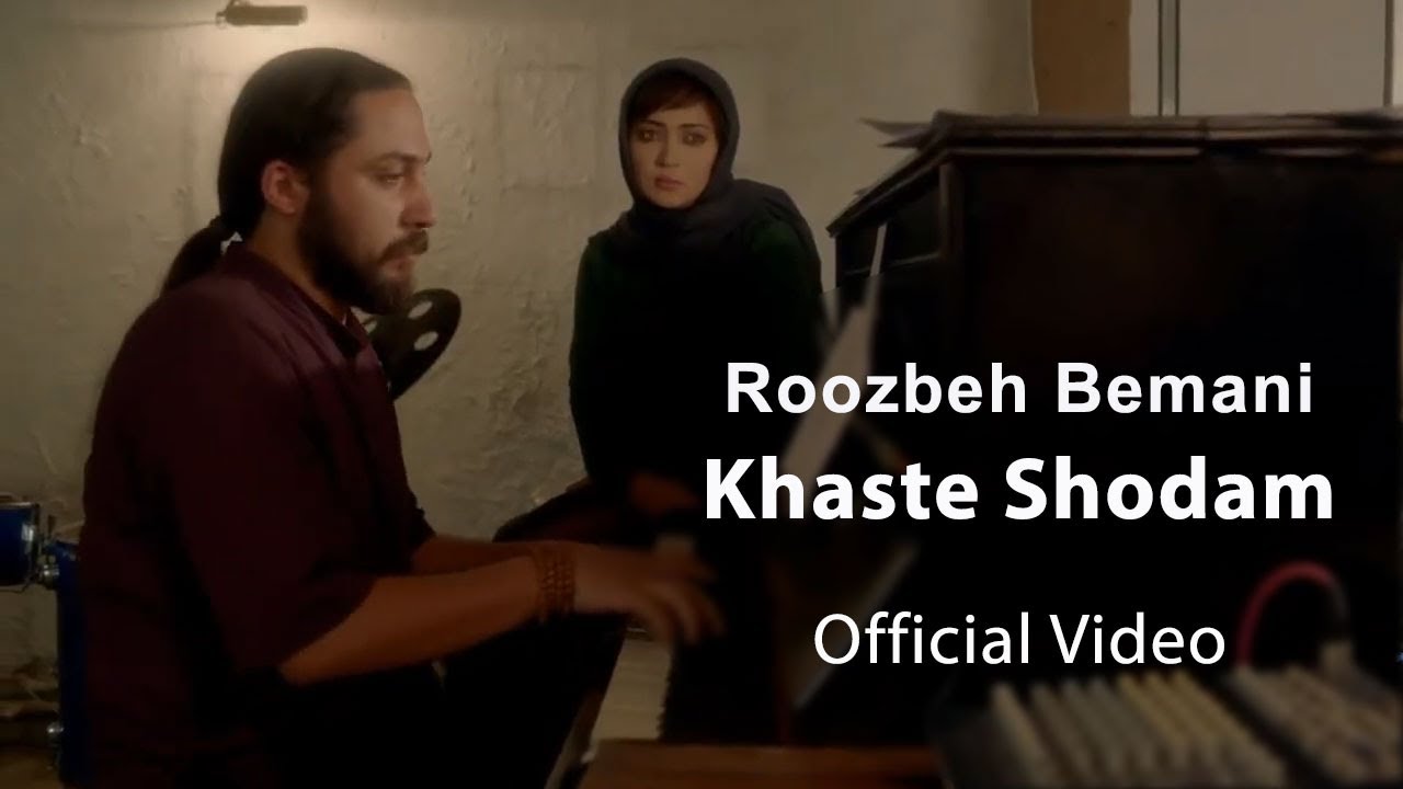 Roozbeh Bemani - Khaste Shodam - Official Video ( روزبه بمانی - خسته شدم - موزیک ویدیو )