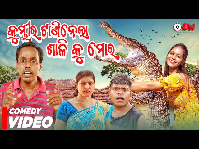 Kumbhira  Taninela Salikumora || 4K Odia comedy || Naliamba || New odia comedy || Chandan Biswal