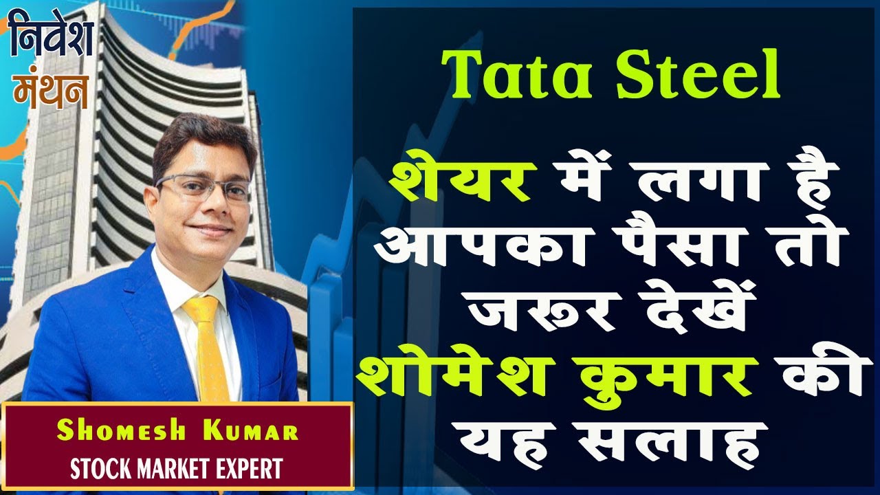 tata steel share news today latest | tata steel share analysis | tata steel share price target