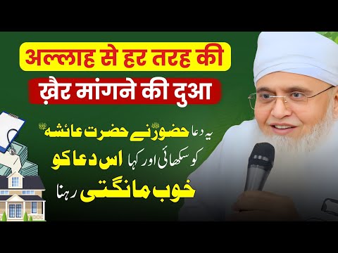 [BOHOT HI JAANDAAR] Har Shar Se Hifazat Ki Dua | Khair Aur Barkat Ki Dua | Maulana Yunus Palanpuri