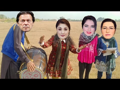 Imran Khan VS Maryam Nawaz New Funny Comedy Song | imran khan funny song