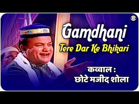 Gamdhni Tere Dar Ke Bhikhari #Qawwali Haji Chhote Majid Shola | Urs Gamdhanisarkar - Dhrol