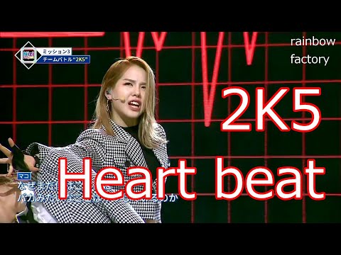 [Nizi Project] Heart beat (2PM)チーム2K5 (再アップ)評価＋おまけ