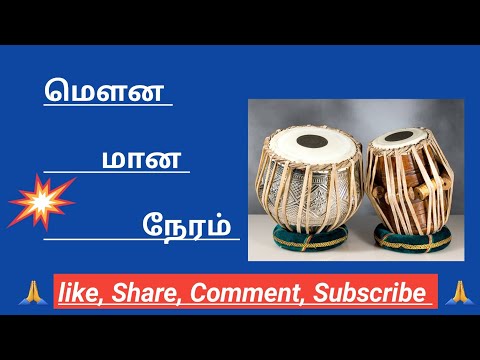 How to play tabla in tamil lesson #53 -தபேலா வாசிபது எப்படி #dosstablabests மெளன மான நேரம் பாடல்