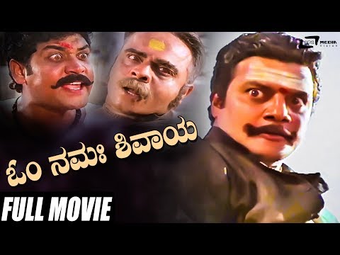 Om Namah Shivaya | ಓಂ ನಮಃ ಶಿವಾಯ |  Saikumar | Shobhraj | Kannada Full Movie | action  Movie