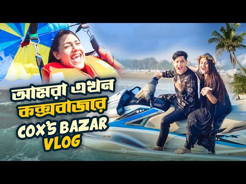 আমরা এখন কক্সবাজারে | Dhaka To Cox's Bazar VLOG | Ritu Hossain | Rakib Hossain