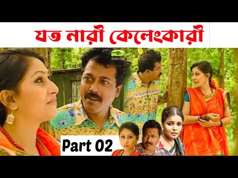 যত নারী কেলেংকারী Part 02 | হুমায়ূন আহমেদ এর নাটক | ফারুক আহমেদ | Farukh Ahmed Funny Natok Clips