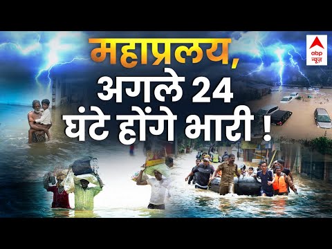 Rain News Live Updates : भारी बारिश के चलते अगले 24 घंटे भारी  | Weather  | Delhi Rains । Flood