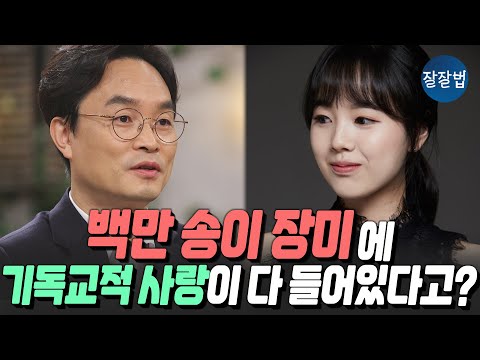 김학철교수가 백만 송이 장미를 좋아하는 이유ㅣ김학철 교수, 소프라노 이해원ㅣ잘잘법 167회