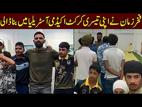 Fakhar Zaman opens a cricket Academy in Melbourne Australia after Mardan and Risalpur