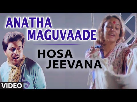 Anatha Maguvaade Video Song | Hosa Jeevana | K.J. Yesudas, Chandrika Gururaj