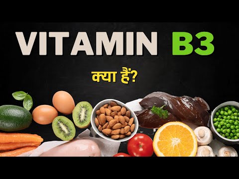 What is Vitamin B3? – [Hindi] – Quick Support