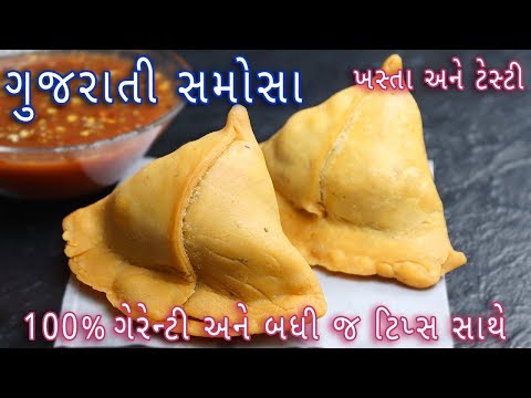 100% બજાર જેવા ખસ્તા અને ટેસ્ટી ગુજરાતી સમોસા | |Halwai style samosa | Aloo Samosa