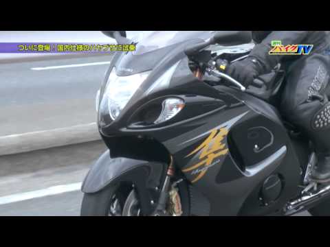 『週刊バイクTV』#518 GSX1300R 隼に試乗！【チバテレ公式】