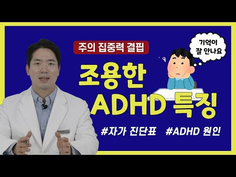 조용한ADHD