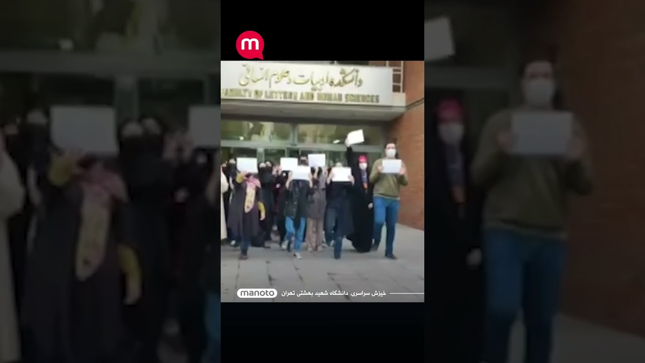 «دانشجوها تو زندان، شریف، بهشتی، تهران»