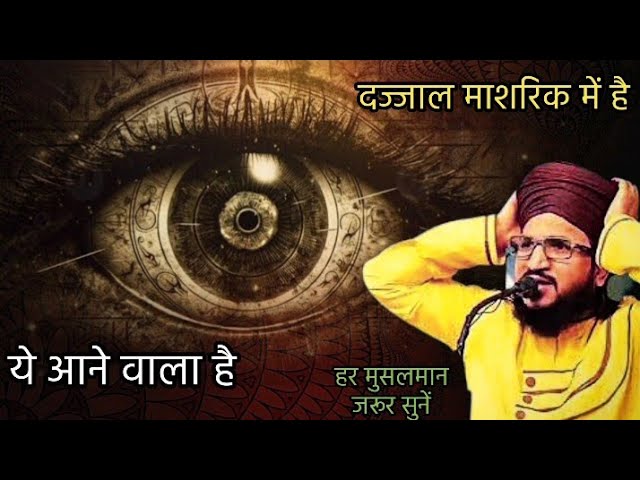 Dajjal Aane Wala Hai By Mufti Salman Azhari New Bayan Dajjal Kab Ayega 2024 Bayan