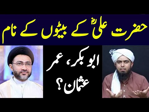 Hazrat Ali k Beton k nam Abu Bakr, Umar, Usman? Allama Shehenshah Naqvi vs Engineer Ali Mirza