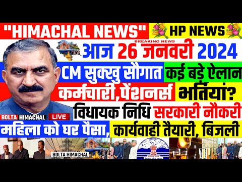 🛑 Himachal News 26 January 2024 Republic Day India '' HP GOVT JOBS" @boltahimachal