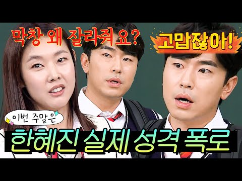 이번 주말은 ＂⭐싱크로율 100%⭐ 마음은 따뜻한 동생 한혜진 폭로하는 이시언＂｜아는 형님｜JTBC 220226 방송