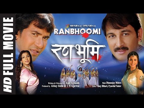 Ranbhoomi in HD | SUPERHIT BHOJPURI MOVIE | Feat.Manoj Tiwari, Nirahua , Monalisa & Pakhi Hegde