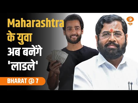 भारत @7 | UP में सियासी हलचल | MP का अनोखा रिकॉर्ड | MH में युवा बनेंगे 'लाडले' | ख़बर राज्यों की