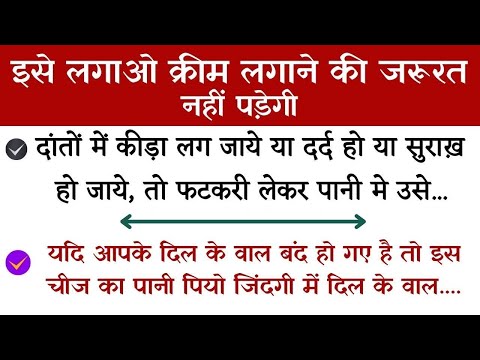 दांतों की बीमारी का घरेलू नुस्खा | Bimari Door Karne Ka Desi Ilaj | Bimari Door Karne ka Nuskha