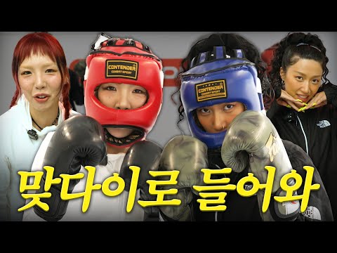 레이디 놉, 복싱선수 루머가 진짜일까? | 노부부 서열정리 완료. 피 튀기는 스파링의 결과는? | 파이브라운즈 복싱장