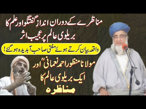 Strange Story of Maulana Mazoor Ahmed Numani,s debate with Barelvi scholar by Mufti Zarwali Khan