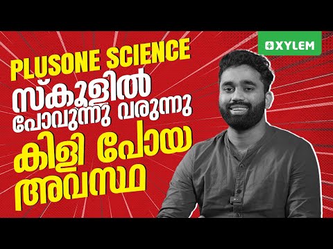 Plus One Science സ്കൂളിൽ പോവുന്നു വരുന്നു കിളി പോയ അവസ്ഥ..! | Xylem Plus One