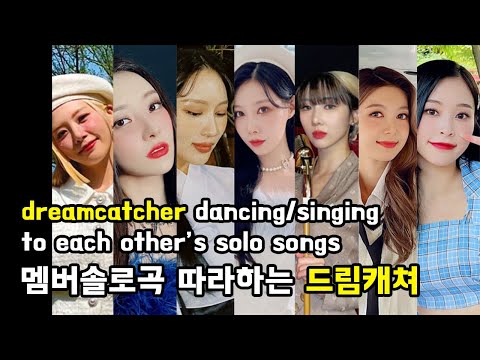 dreamcatcher dancing/singing to each other's solo songs 🎶 멤버솔로곡 따라하는 드림캐쳐