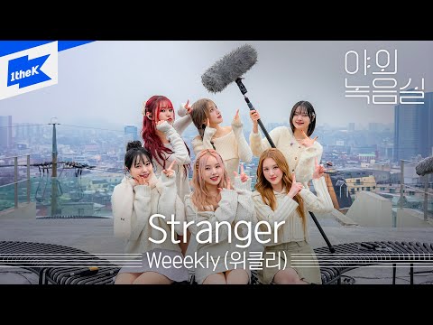 Weeekly(위클리) - Stranger | 스트레인저 | 야외녹음실 | Beyond the Studio