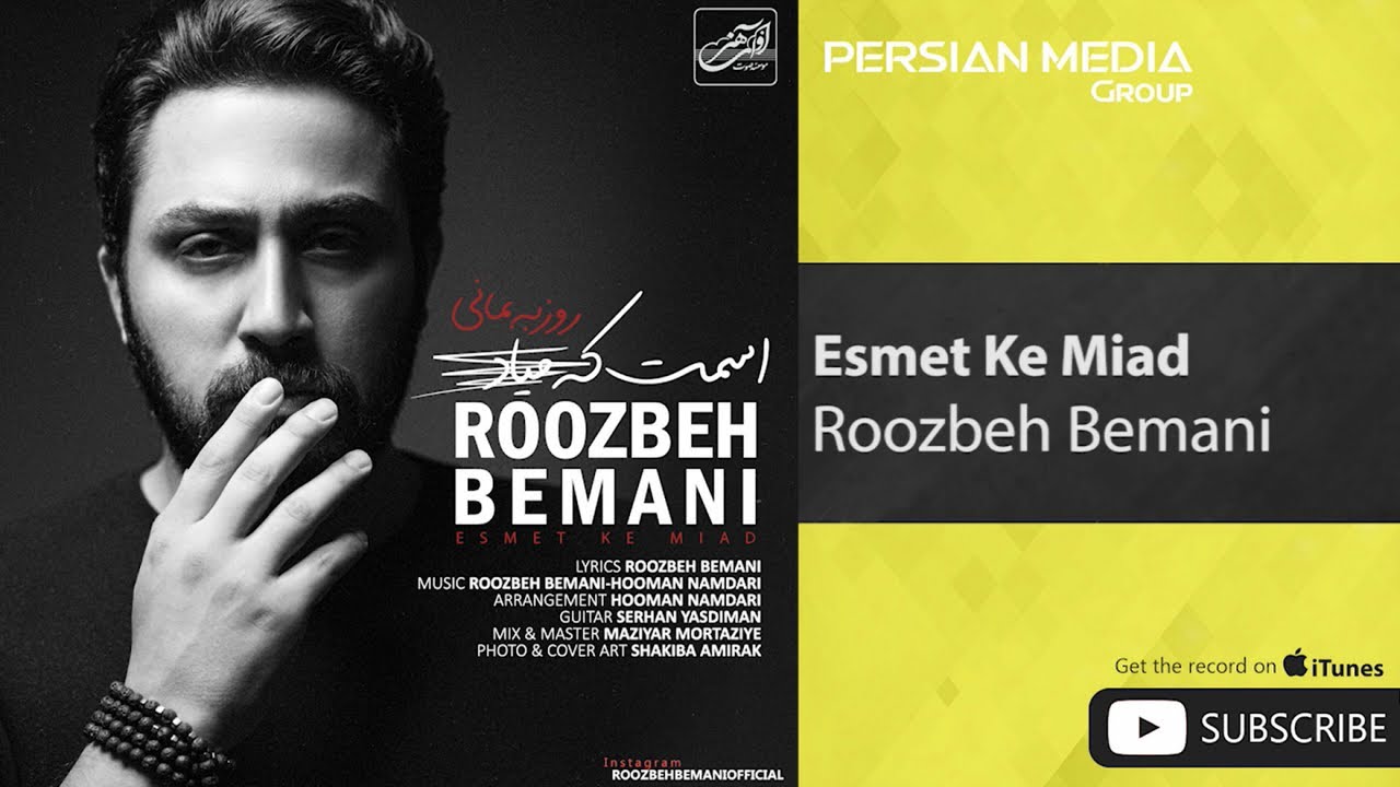 Roozbeh Bemani - Esmet Ke Miad ( روزبه بمانی - اسمت که میاد )