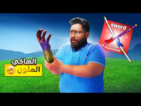 #الطريق_الى_الإحتراف |  جبت الهاكي الملون 🖍️وسويت مهمات سيوف اودن ⚔️ 🔥Roblox blox Fruit